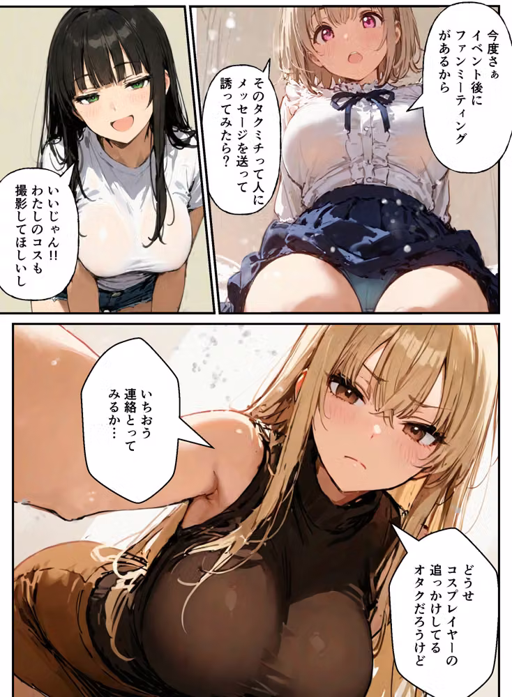 コスプレイヤーの推し活してたらガチ恋されてハーレム複数プレイした話 hitomiエロ漫画raw サンプル画像007
