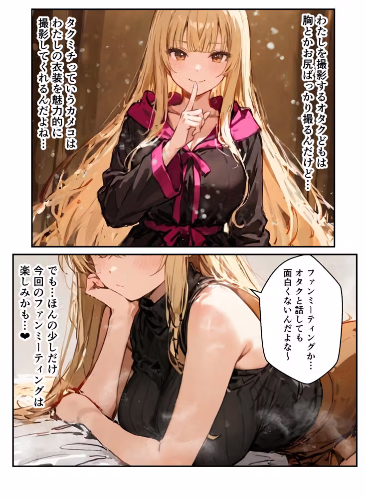 コスプレイヤーの推し活してたらガチ恋されてハーレム複数プレイした話 hitomiエロ漫画raw サンプル画像008