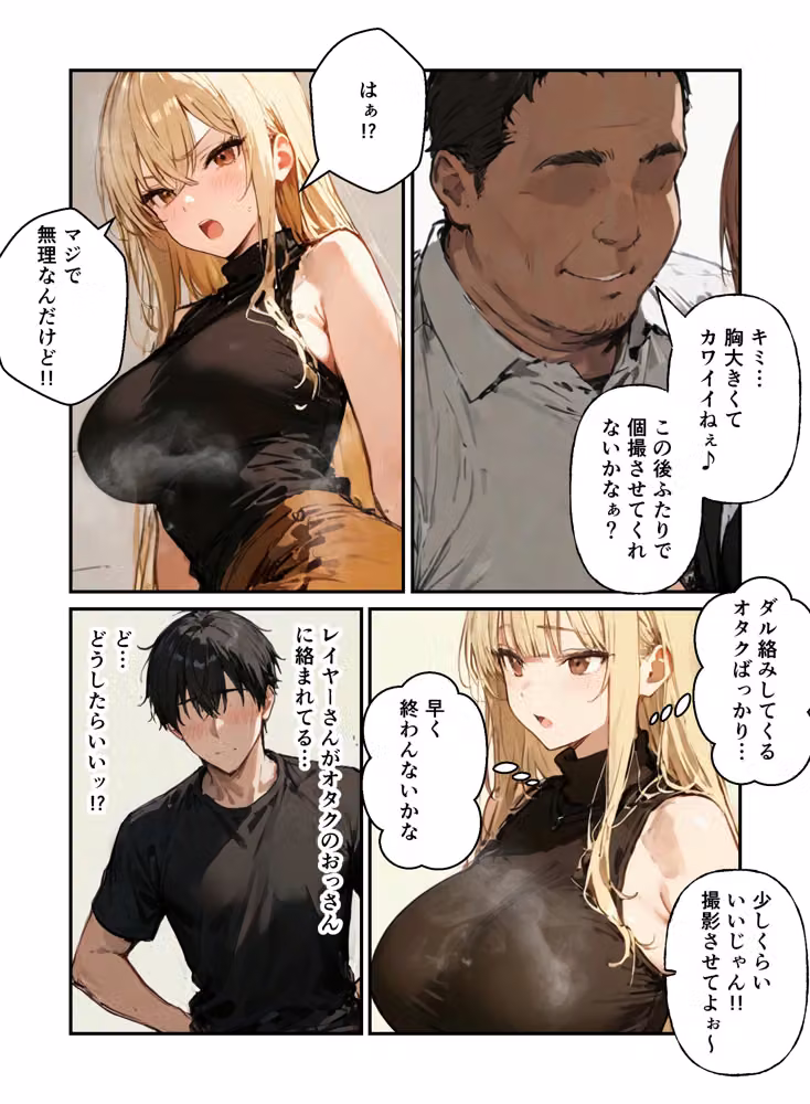 コスプレイヤーの推し活してたらガチ恋されてハーレム複数プレイした話 hitomiエロ漫画raw サンプル画像015