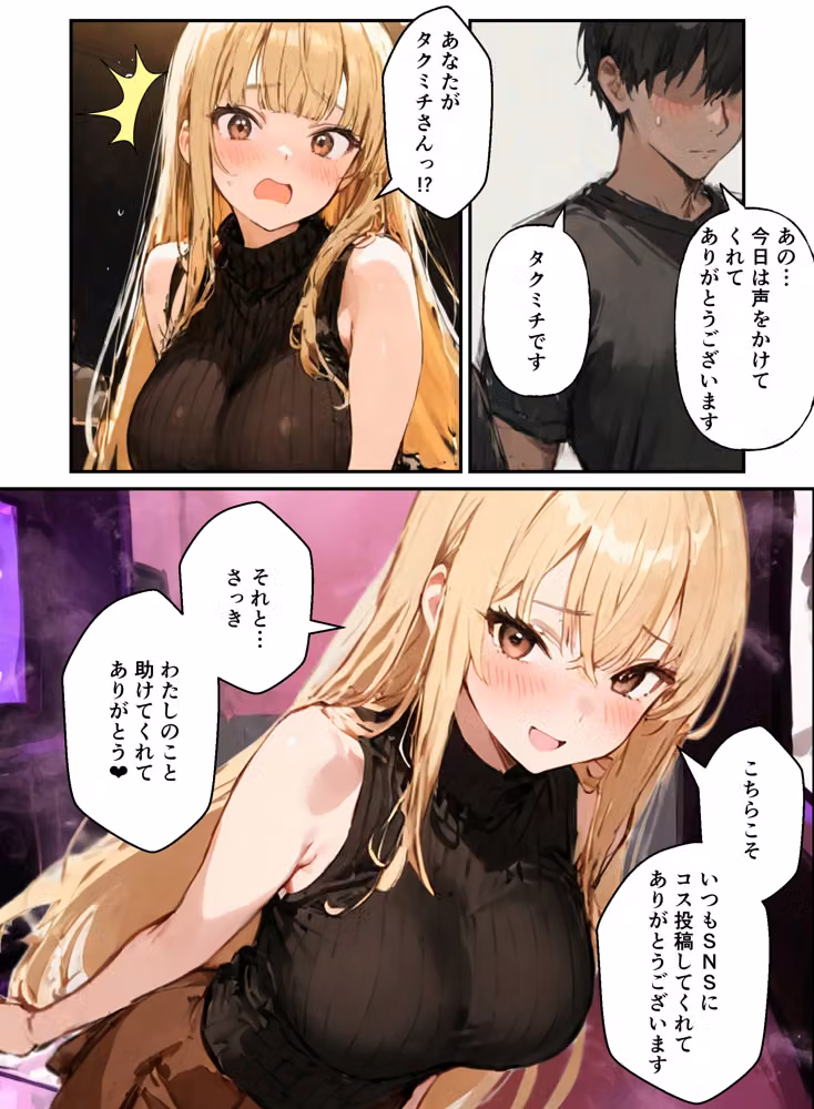 コスプレイヤーの推し活してたらガチ恋されてハーレム複数プレイした話 hitomiエロ漫画raw サンプル画像017