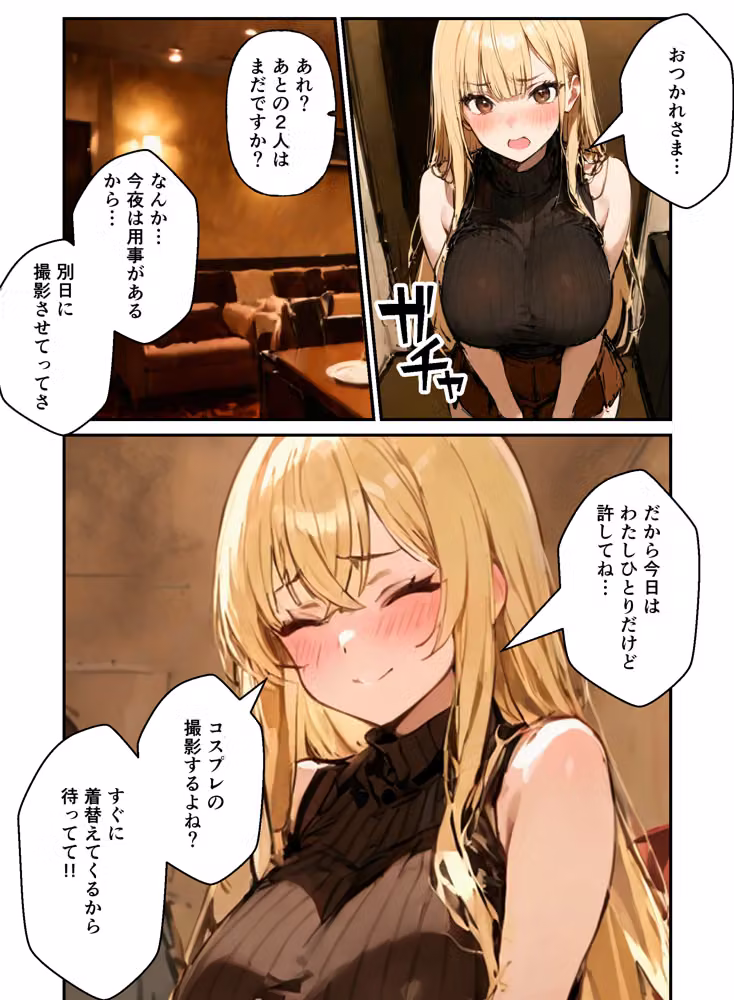 コスプレイヤーの推し活してたらガチ恋されてハーレム複数プレイした話 hitomiエロ漫画raw サンプル画像022