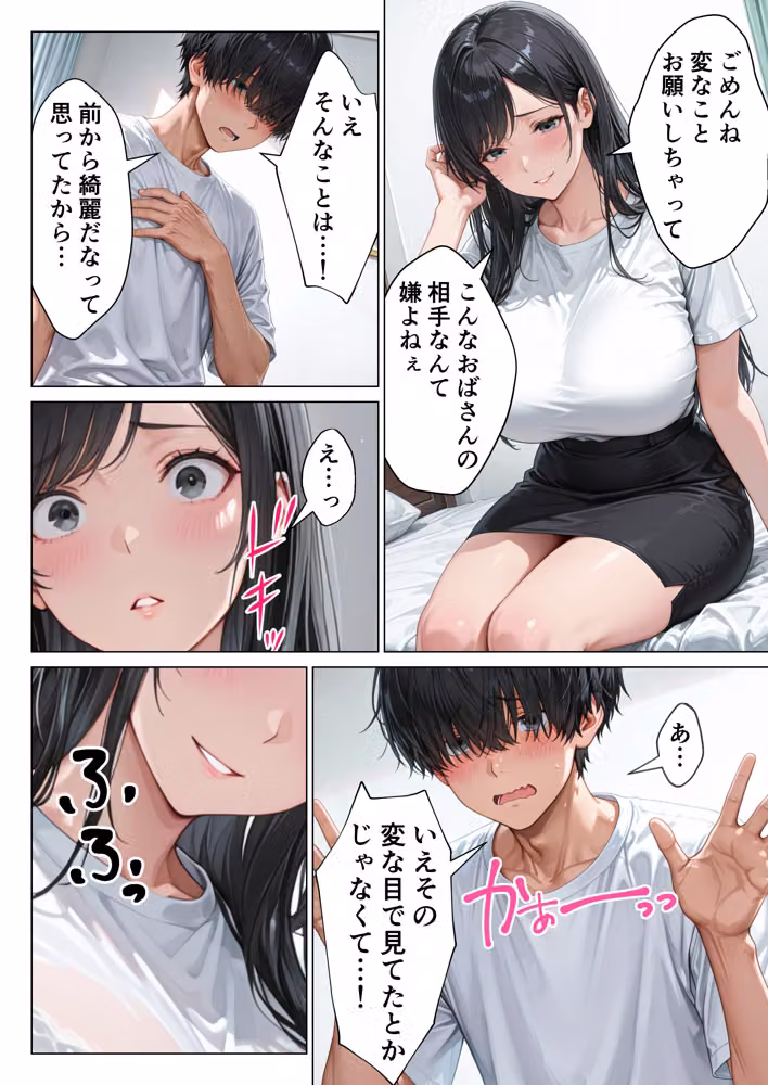 昇進を賭けて種なし上司の清楚妻と本気で種付けセックスします！ hitomiエロ漫画raw サンプル画像016