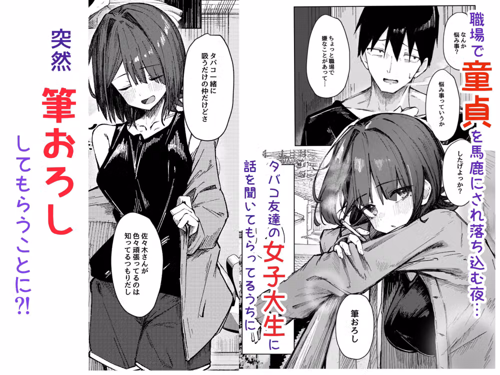 童貞もらってあげよっか？ hitomiエロ漫画raw サンプル画像001