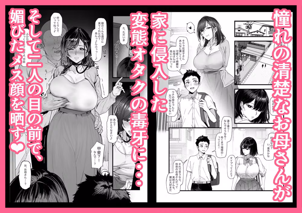 ネトラレ催●アプリ〜染められ牝媚びする母娘〜 hitomiエロ漫画raw サンプル画像002