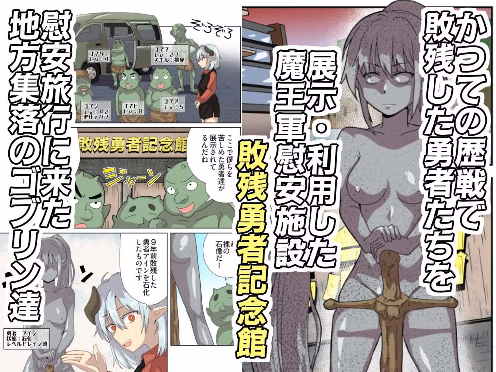 敗残勇者記念館へようこそ！ hitomiエロ漫画raw サンプル画像001