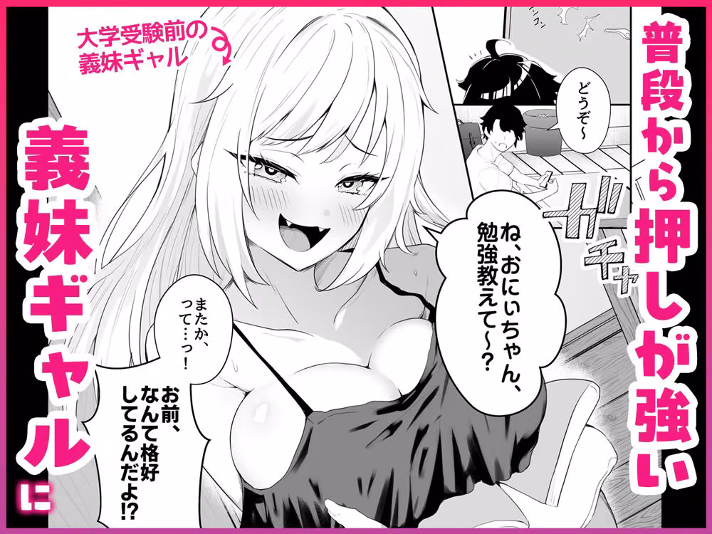 義妹ギャルと付き合って毎日ヤる話 Umour サンプル画像1