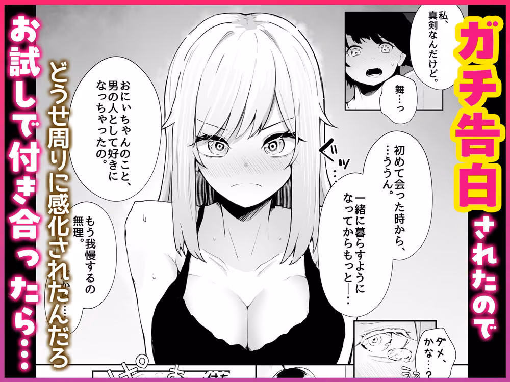 義妹ギャルと付き合って毎日ヤる話 Umour サンプル画像2
