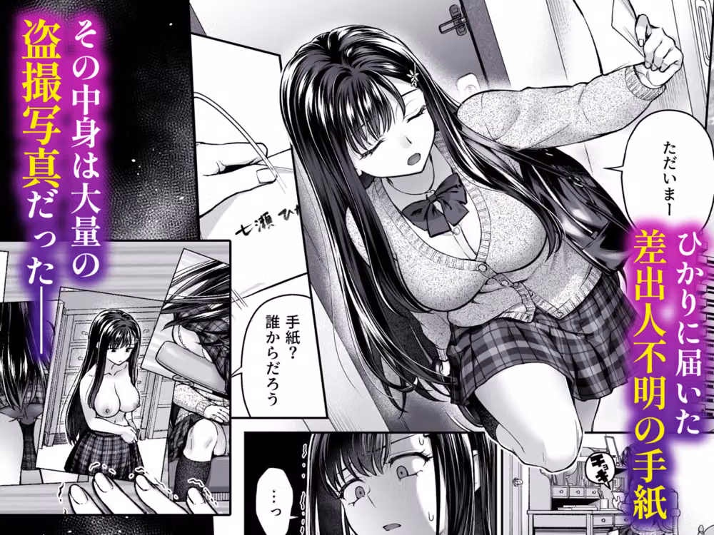 隣人盗撮レ●プ〜清楚少女はストーカー男に初恋を散らされる〜 hitomiエロ漫画raw サンプル画像001