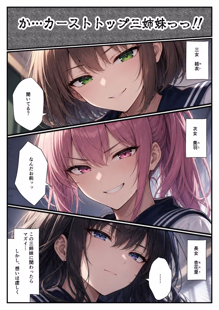 デカチンが一軍ギャルの三姉妹に復讐 hitomiエロ漫画raw サンプル画像003