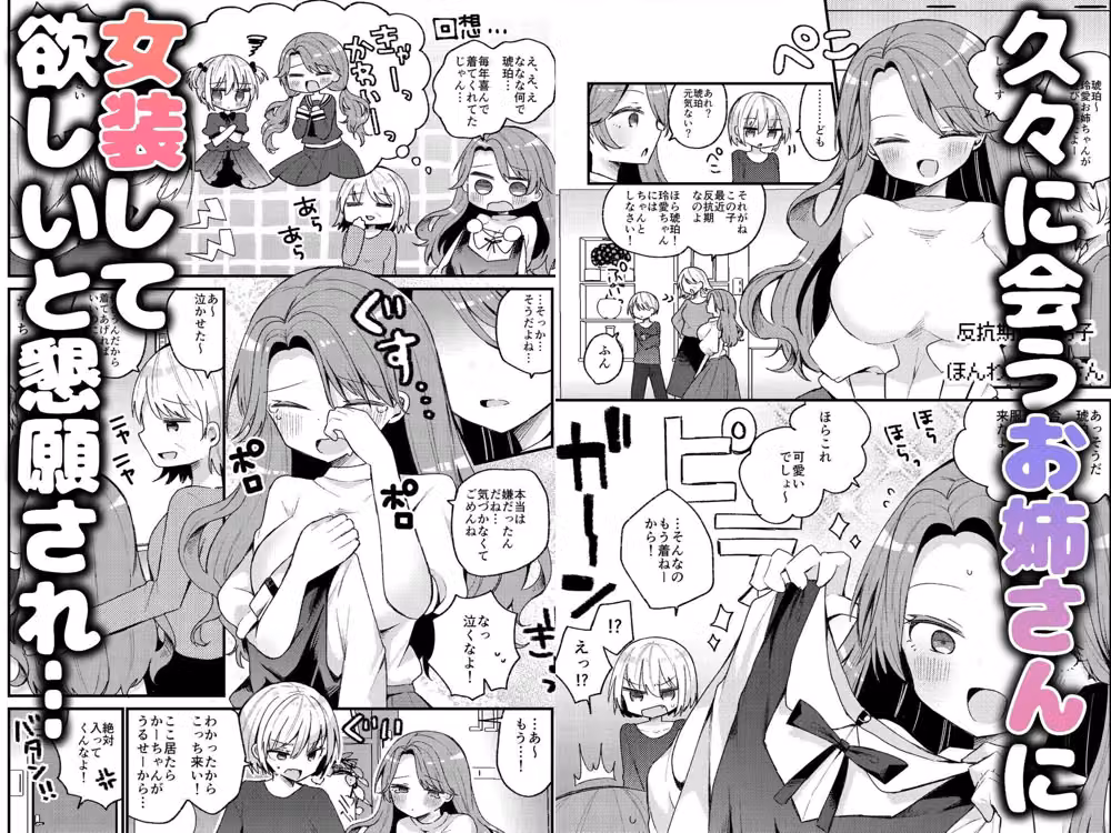 お姉さんが女装男子をめちゃくちゃにする本 hitomiエロ漫画raw サンプル画像001