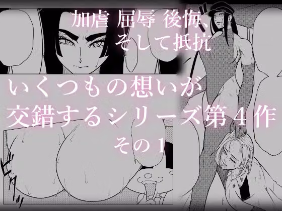被虐の檻4 その 1 hitomiエロ漫画raw サンプル画像003