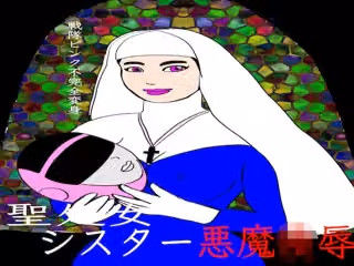 戦隊ピンク不完全変身聖処女シスター悪魔陵●