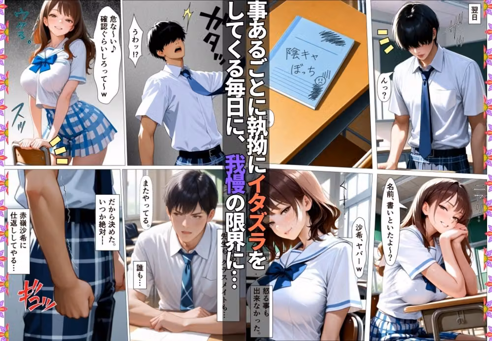 陰キャの俺を馬鹿にしてくる生意気一軍女子を専用肉便器にしてわからせた話【女子校生】【復讐】【快楽堕ち】【154p】 hitomiエロ漫画raw サンプル画像002