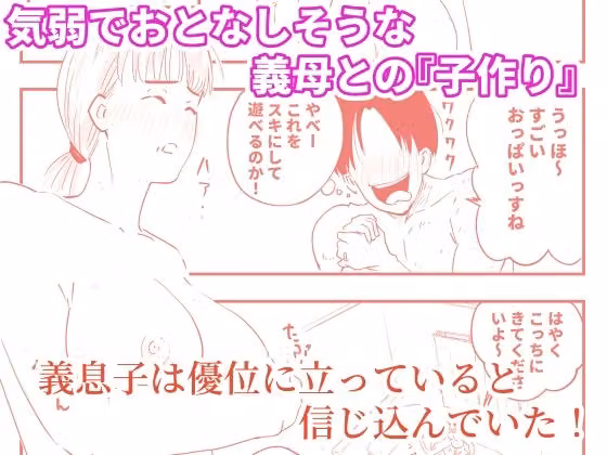 サド義母（1）ーー義母に射精管理される短小粗チンの義息子 hitomiエロ漫画raw サンプル画像001