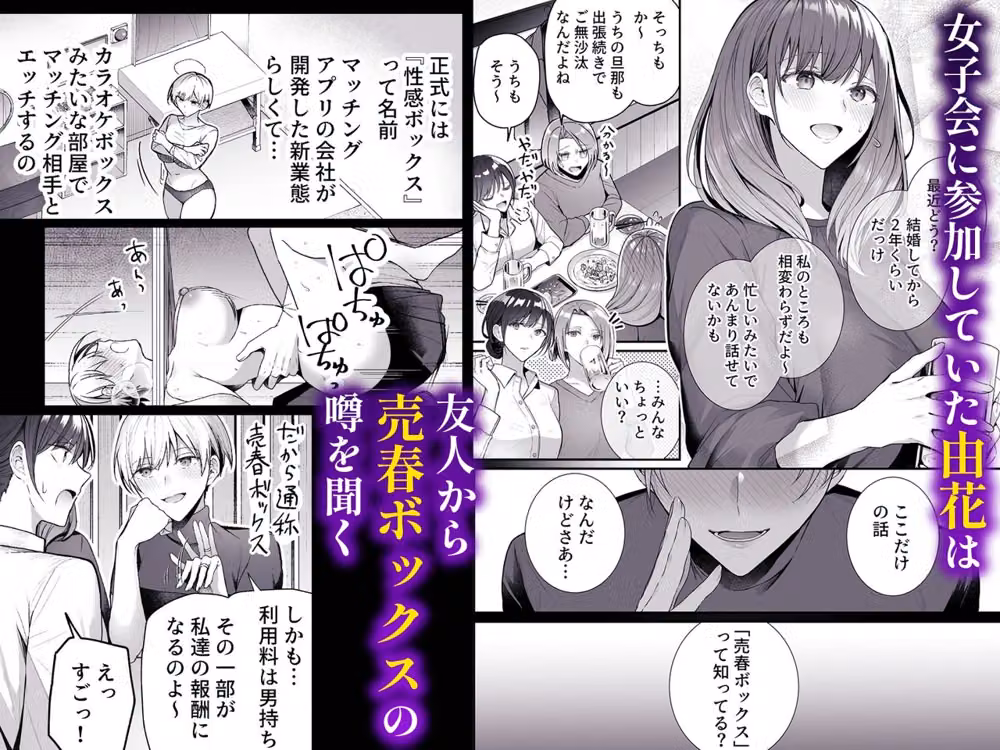 売春ボックス〜欲求不満なレス妻の匿名素人風俗デビュー〜 hitomiエロ漫画raw サンプル画像002