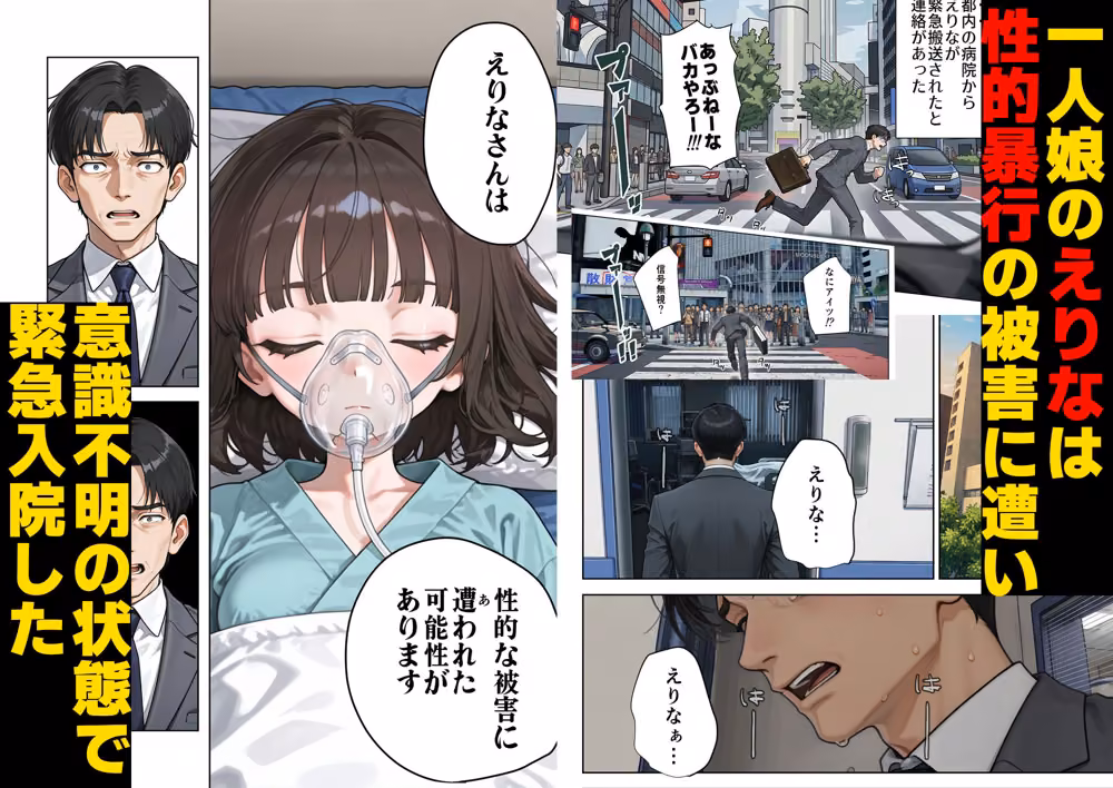 父の告白【インターネットの皆さんへ。この動画がえりなちゃんの親御さんに届くよう拡散お願いします】 hitomiエロ漫画raw サンプル画像001