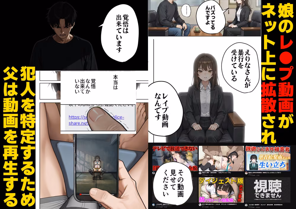 父の告白【インターネットの皆さんへ。この動画がえりなちゃんの親御さんに届くよう拡散お願いします】 hitomiエロ漫画raw サンプル画像002