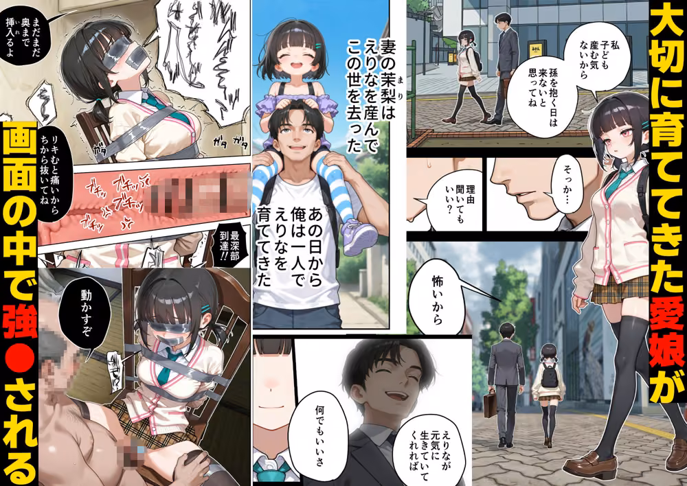 父の告白【インターネットの皆さんへ。この動画がえりなちゃんの親御さんに届くよう拡散お願いします】 hitomiエロ漫画raw サンプル画像004