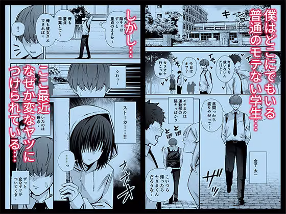 僕のことが好きすぎる陰キャストーカー女子になら何をヤってもいいよね？ hitomiエロ漫画raw サンプル画像001
