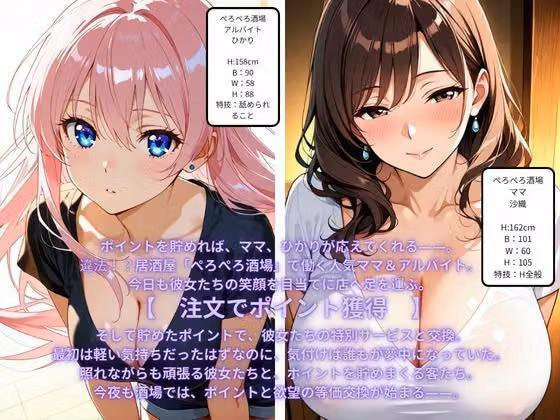 ぺろぺろ酒場〜ひかり編〜ポイントとエロを等価交換！ポイントを貯めてひかりの特別サービスを解放せよ！ hitomiエロ漫画raw サンプル画像002