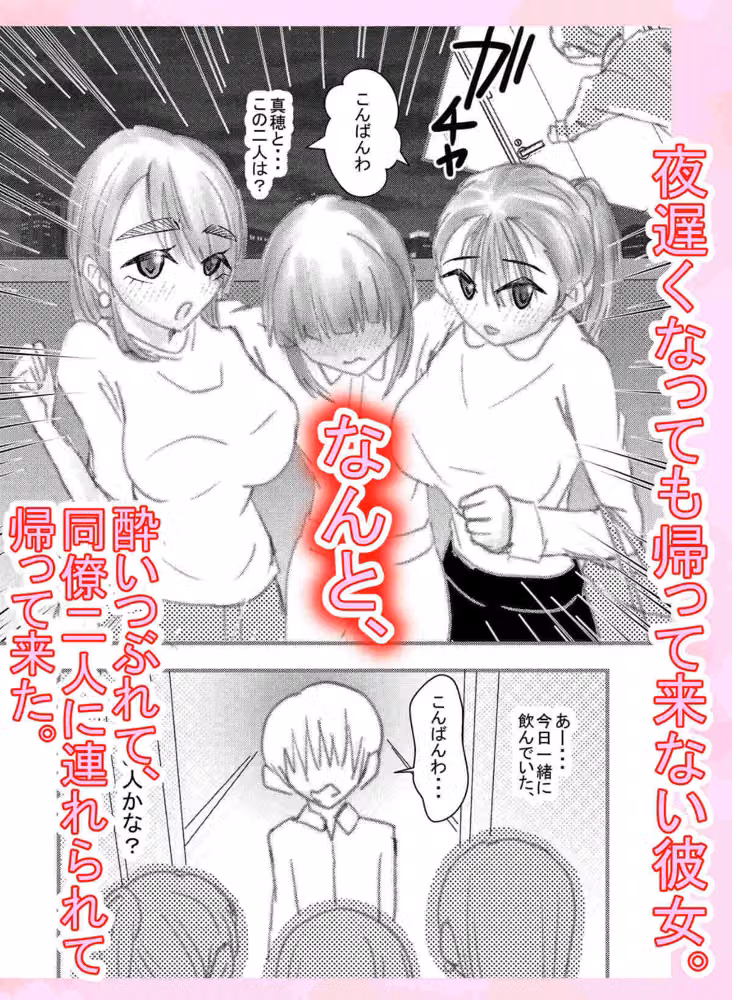 彼女の職場の、巨乳な先輩さんと後輩ちゃんに僕は逆NTR hitomiエロ漫画raw サンプル画像002