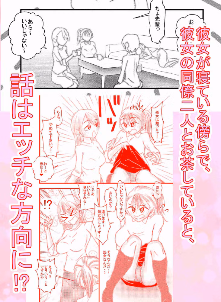 彼女の職場の、巨乳な先輩さんと後輩ちゃんに僕は逆NTR hitomiエロ漫画raw サンプル画像003