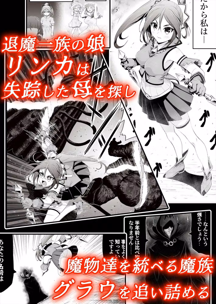 退魔娘リンカ『第一部 朝比奈リンカ』 hitomiエロ漫画raw サンプル画像001