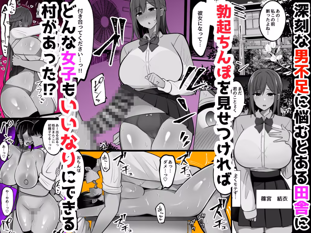 勃起みせつけいいなり村〜勃起ちんぽを見せつければなんでも言うこと聞いてくれる村 hitomiエロ漫画raw サンプル画像001