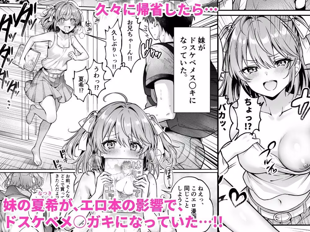 久々に帰省したら妹がドスケベメ○○○になってた件 〜妹と過ごすHな夏休み〜 hitomiエロ漫画raw サンプル画像001