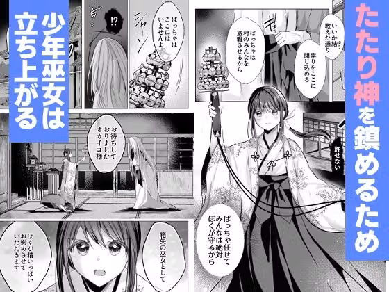 逝ぎだぐないッ！たたり神に奪われる男の娘【因習村編 第二話】 hitomiエロ漫画raw サンプル画像001