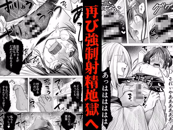逝ぎだぐないッ！たたり神に奪われる男の娘【因習村編 第二話】 hitomiエロ漫画raw サンプル画像003