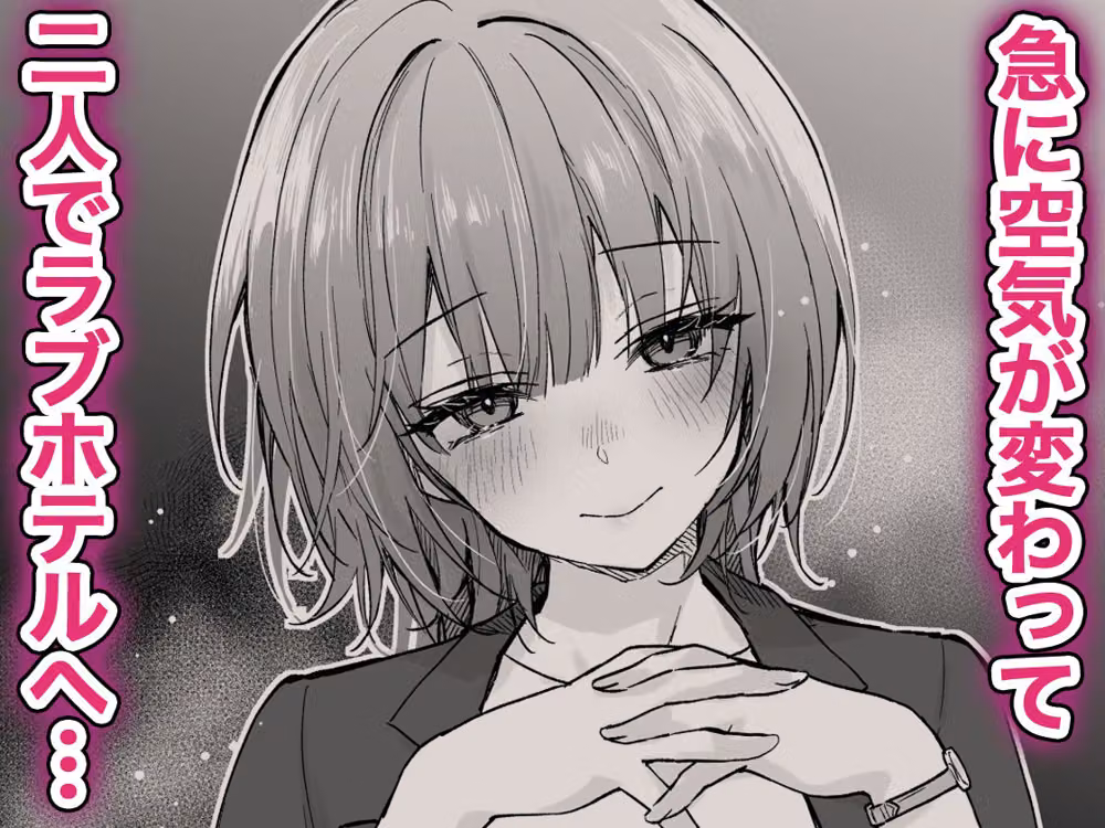 憧れ上司の桐野さんが酔ってからかって来るのでわからせたい hitomiエロ漫画raw サンプル画像003
