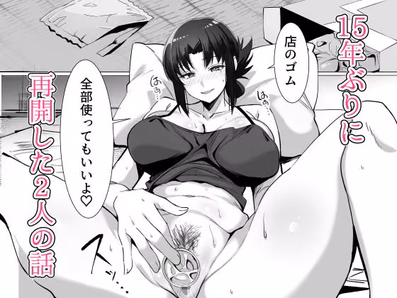 15年ぶりに再会した駄菓子屋の行き遅れ長乳お姉さんは大当たり hitomiエロ漫画raw サンプル画像009