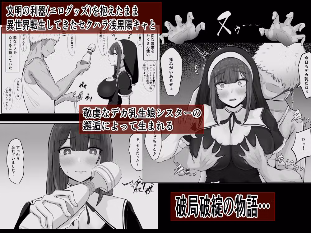 デカ乳シスター神を捨てる。 hitomiエロ漫画raw サンプル画像001