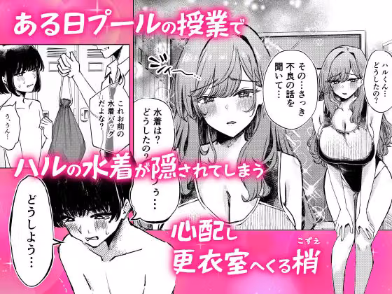僕の水着が隠されて hitomiエロ漫画raw サンプル画像003
