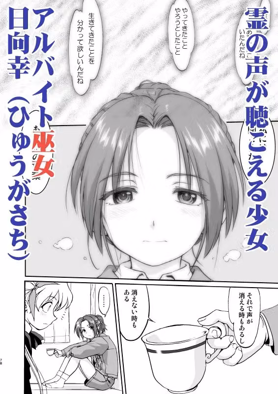松陰神社  総集編 hitomiエロ漫画raw サンプル画像003