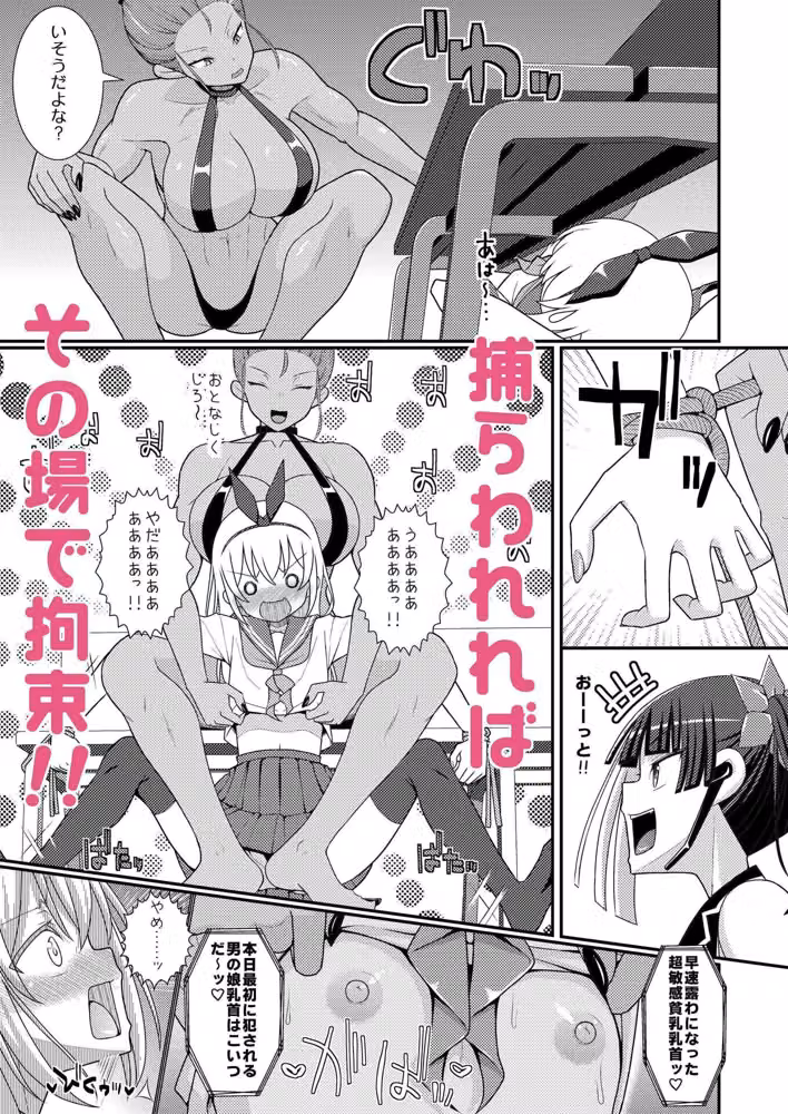 爆モリ搾精！？チクビッチーズ！！〜♂男の娘♀ 超乳首ロワイヤル編〜 hitomiエロ漫画raw サンプル画像003