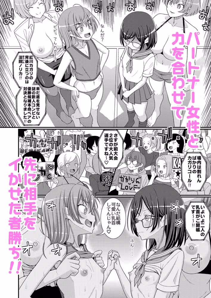 超絶搾精！？チクビッチーズ！！〜♂男の娘♀最強乳首グランプリ編〜 hitomiエロ漫画raw サンプル画像002