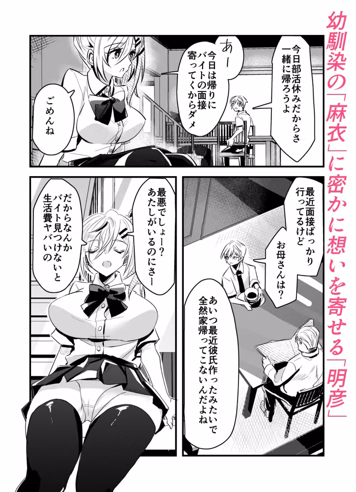 大切な幼馴染が僕の父親に肉便器調教されていました hitomiエロ漫画raw サンプル画像001