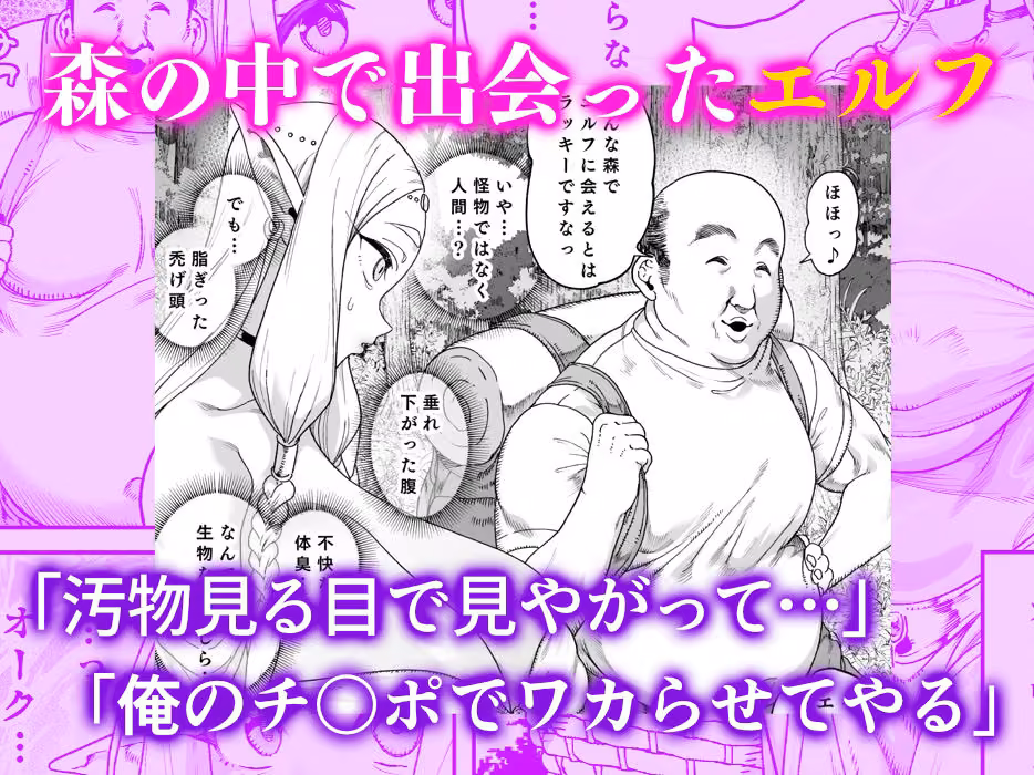 異世界催●おじさん  〜催●ギフトでエルフ達をチンポハメ〜 hitomiエロ漫画raw サンプル画像001