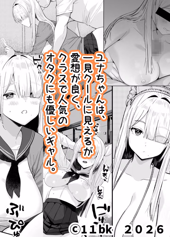 献身的なギャルの日常 hitomiエロ漫画raw サンプル画像001