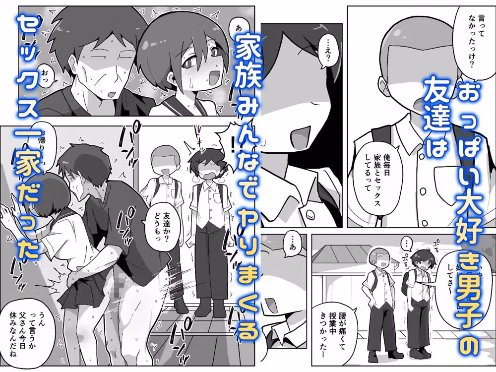 家族セックスをする友達に混ぜてもらう話 hitomiエロ漫画raw サンプル画像001