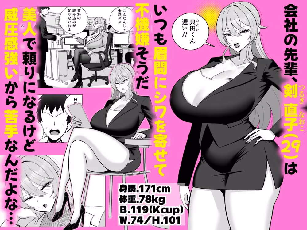 いつも眉間にシワを寄せている性格のキツいババア先輩（29）は酔うとドスケベ痴女になる hitomiエロ漫画raw サンプル画像001