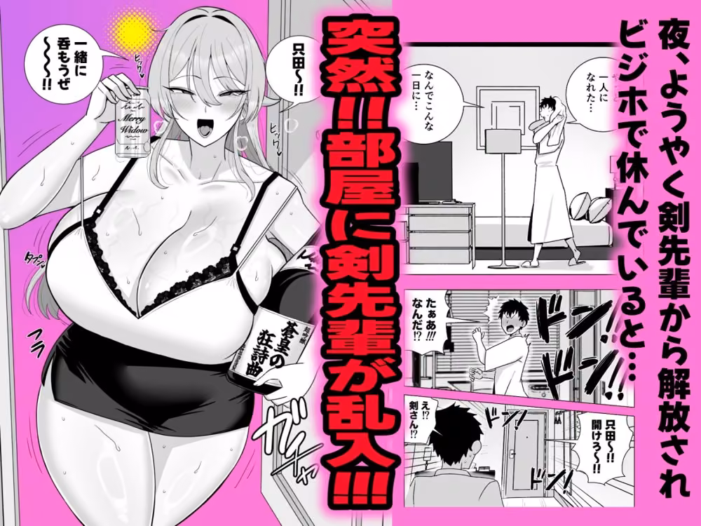 いつも眉間にシワを寄せている性格のキツいババア先輩（29）は酔うとドスケベ痴女になる hitomiエロ漫画raw サンプル画像003