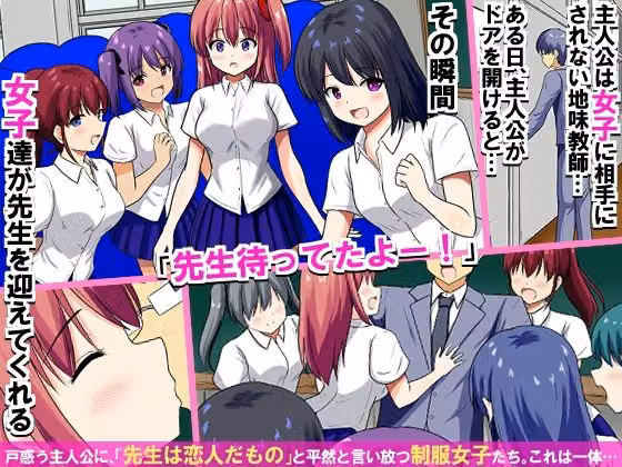 教室内の常識が変わった瞬間、地味教師は制服女子たち全員から中出しを求められちゃう！学園ハーレム！！ hitomiエロ漫画raw サンプル画像001