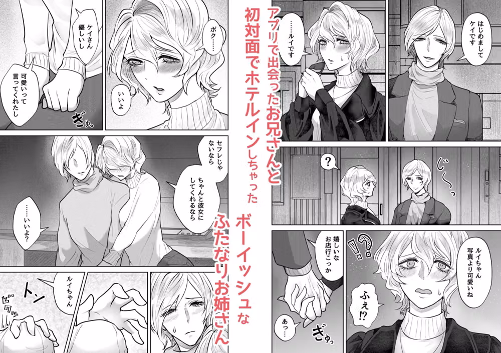 ボーイッシュふたなり彼女が僕の可愛い雌になるまで hitomiエロ漫画raw サンプル画像002