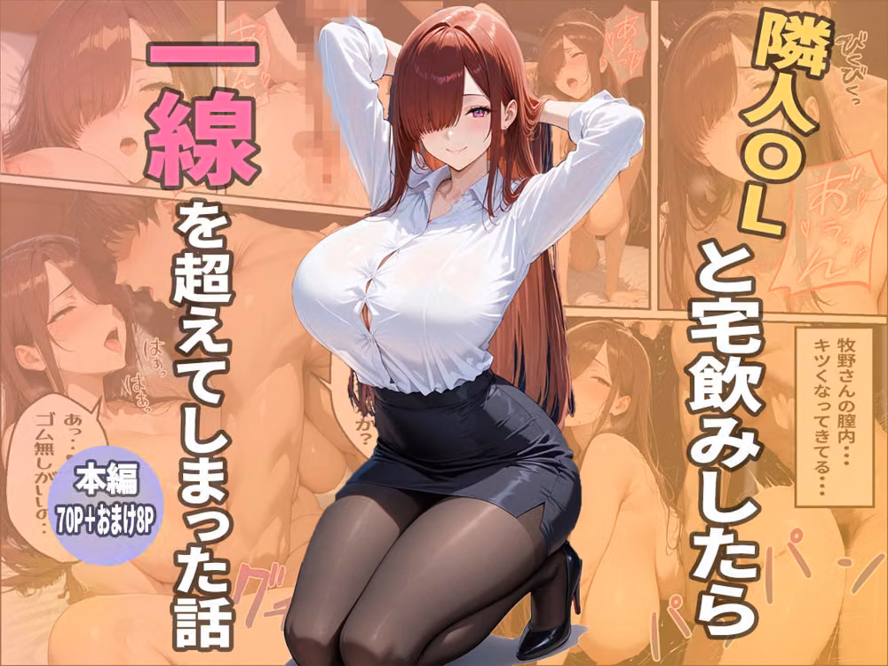 隣人ОLと宅飲みしたら一線を越えてしまった話 hitomiエロ漫画raw サンプル画像001