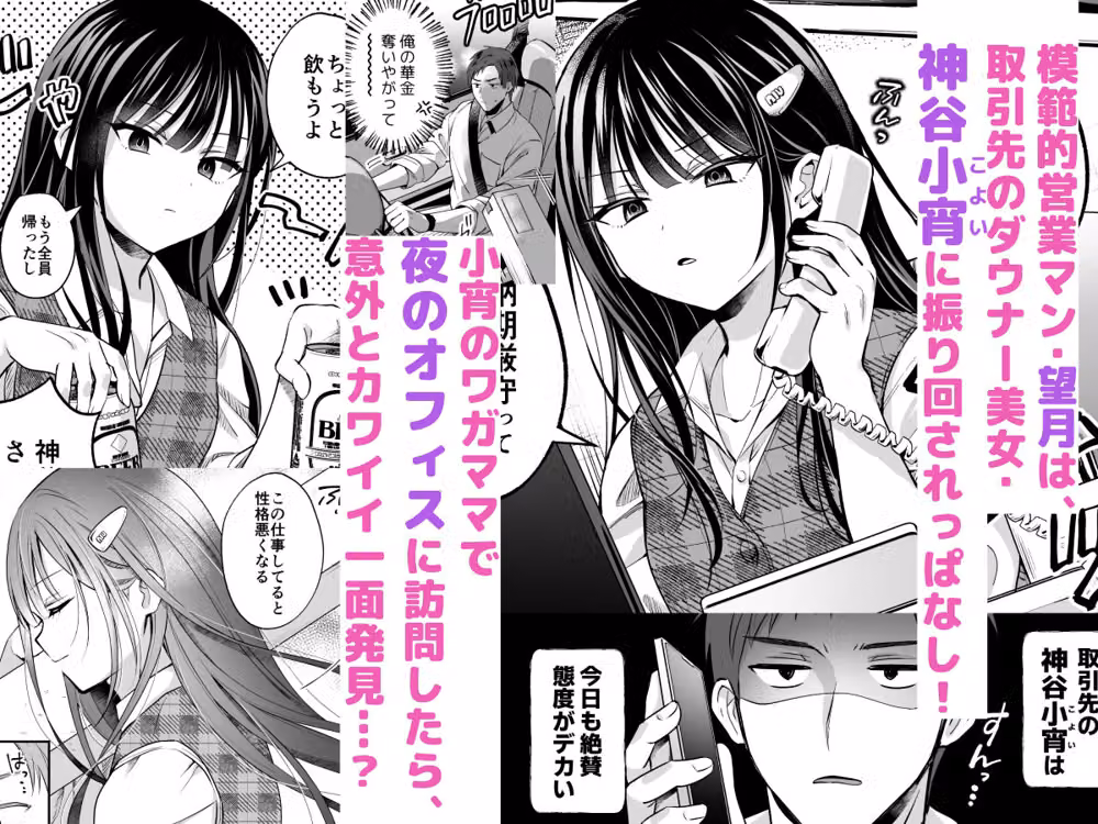 ダウナーOLメス男子、エロがり残業中。 hitomiエロ漫画raw サンプル画像001