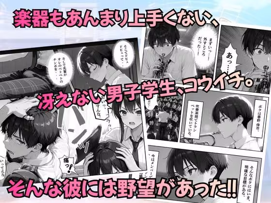 とある吹部モブ男子のオレが魔法のミュートを手に入れて美少女奏者たちをSEX無双する話【Lesson1】 hitomiエロ漫画raw サンプル画像002