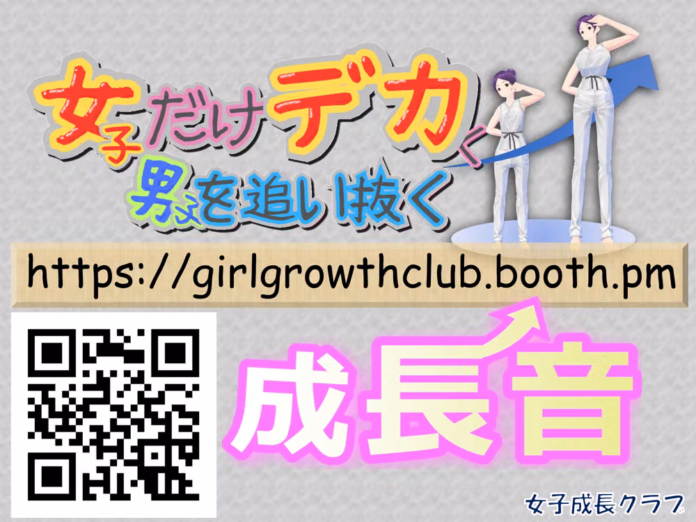 女子だけデカく 男子を追い抜く 成長音〜手すり編〜 hitomiエロ漫画raw サンプル画像036